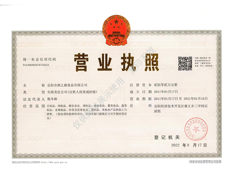 岳陽市漁之源食品有限公司,岳港漁都,洞庭魚港,散稱系列,田螺系列,臭豆腐加工，香豆腐加工，烤脖加工，魚仔,鴨排加工、雞丁加工代加工