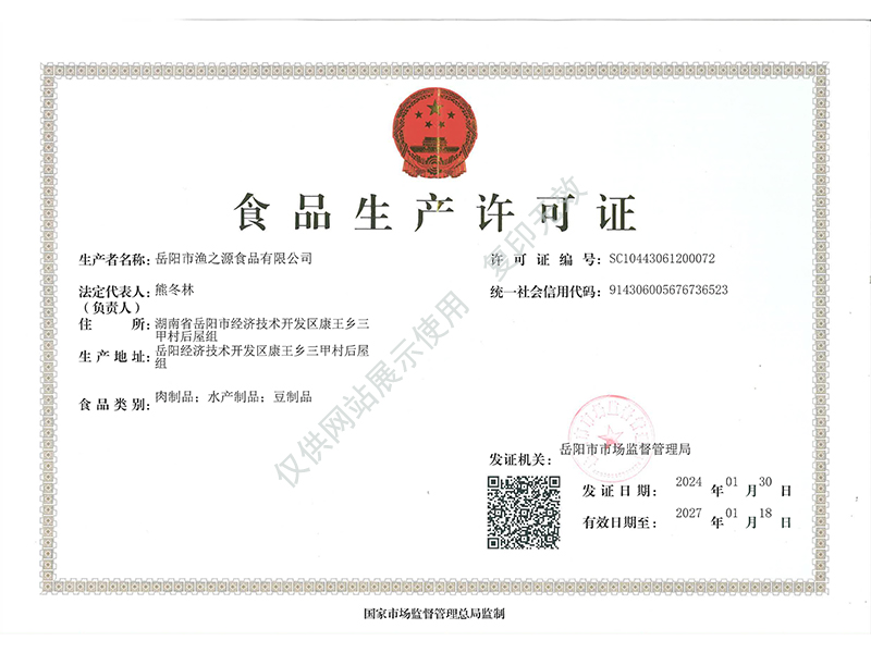 岳陽市漁之源食品有限公司,岳港漁都,洞庭魚港,散稱系列,田螺系列,臭豆腐加工，香豆腐加工，烤脖加工，魚仔,鴨排加工、雞丁加工代加工